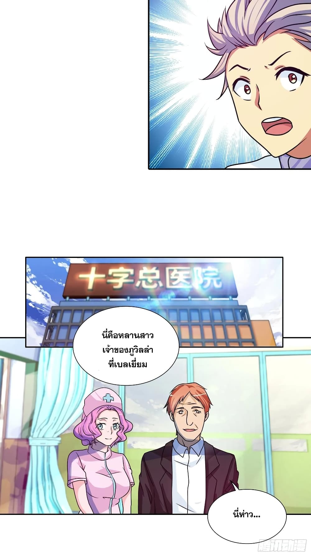 I Am A God of Medicine page 5