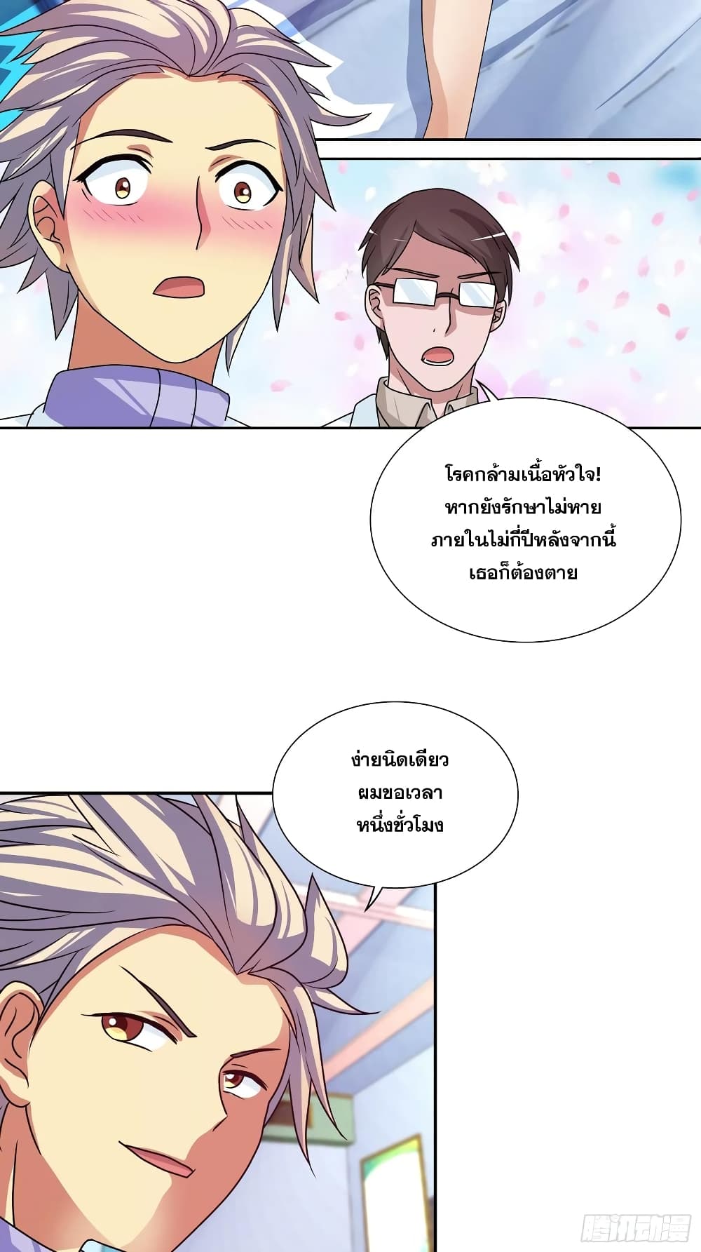I Am A God of Medicine page 7