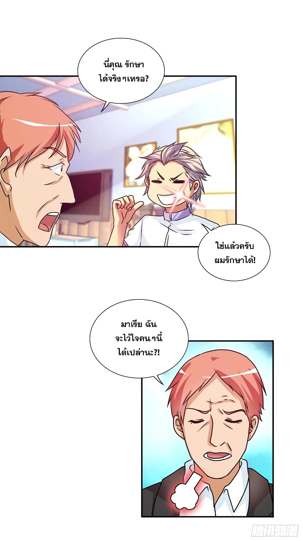 I Am A God of Medicine page 9