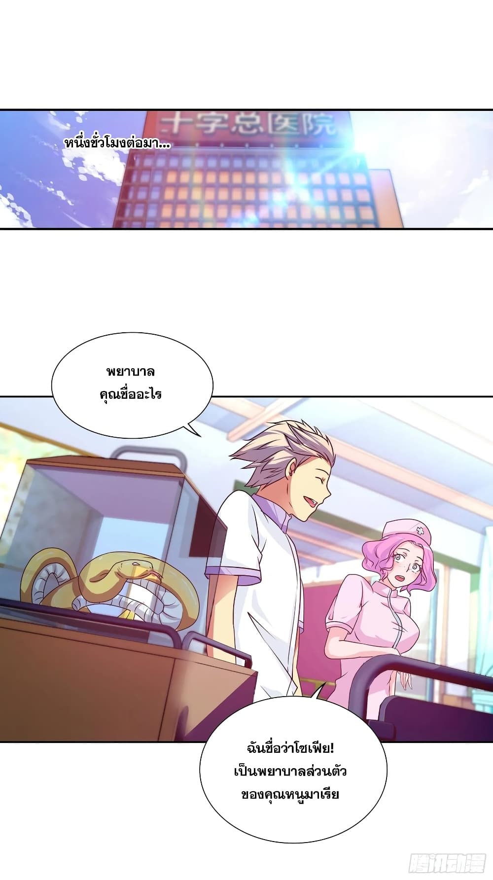I Am A God of Medicine page 10
