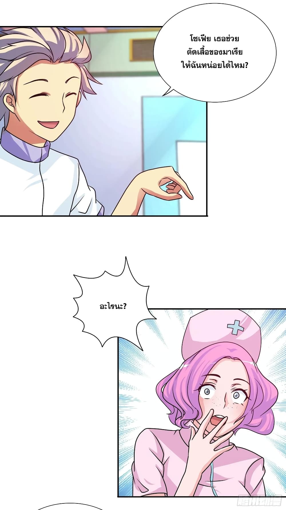 I Am A God of Medicine page 11
