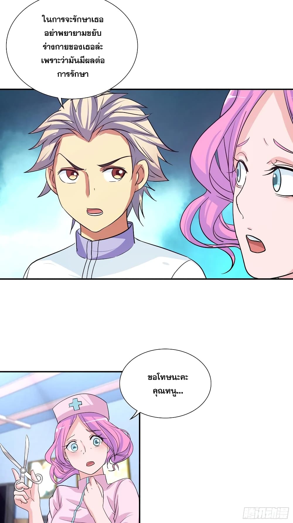 I Am A God of Medicine page 12