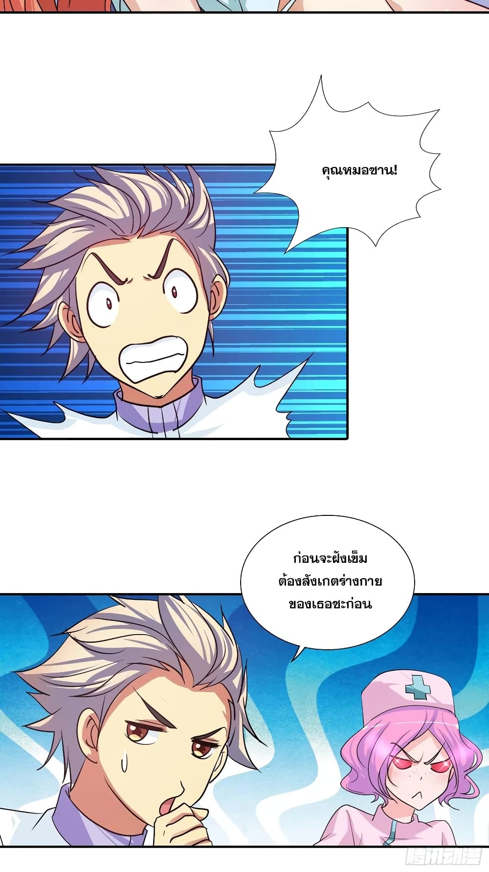 I Am A God of Medicine page 15