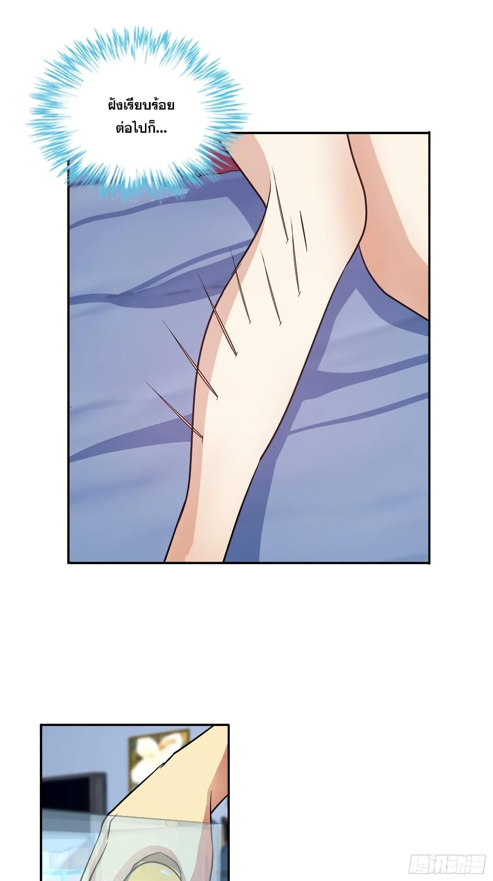 I Am A God of Medicine page 17