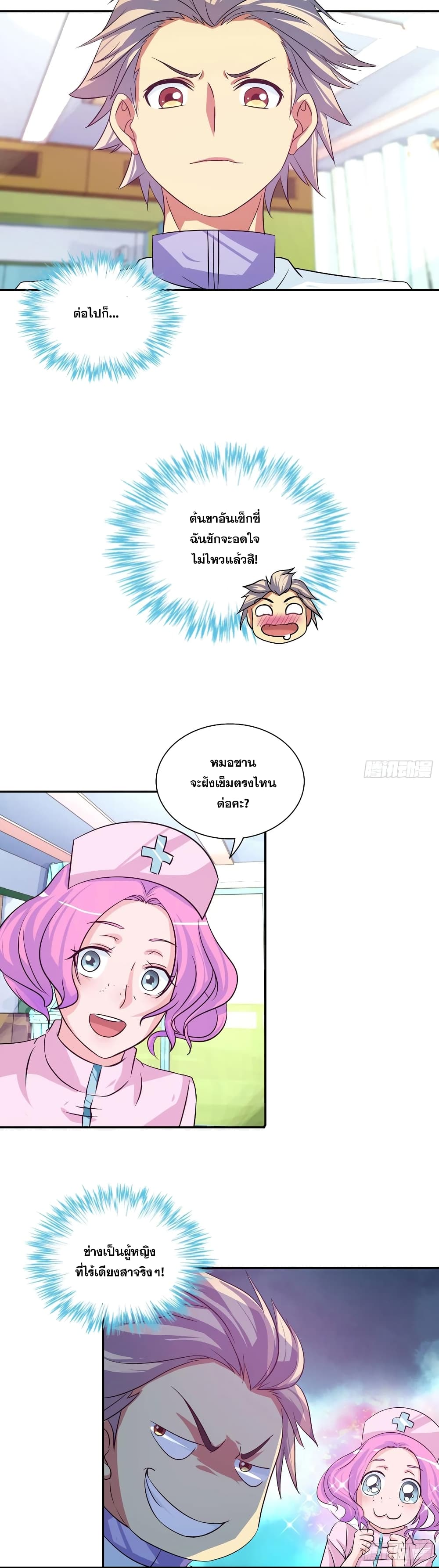 I Am A God of Medicine page 3