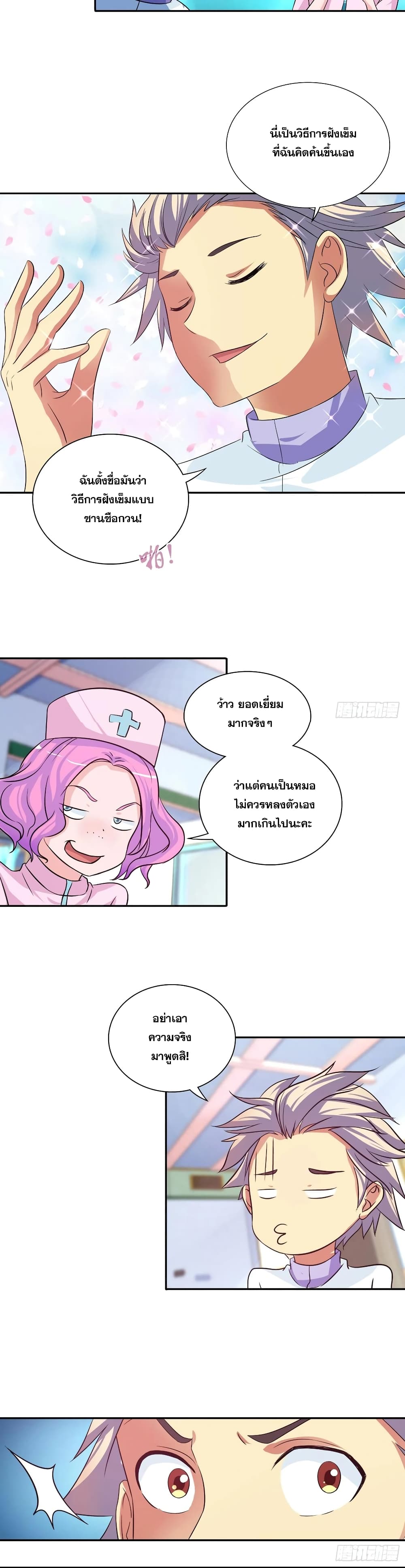 I Am A God of Medicine page 4