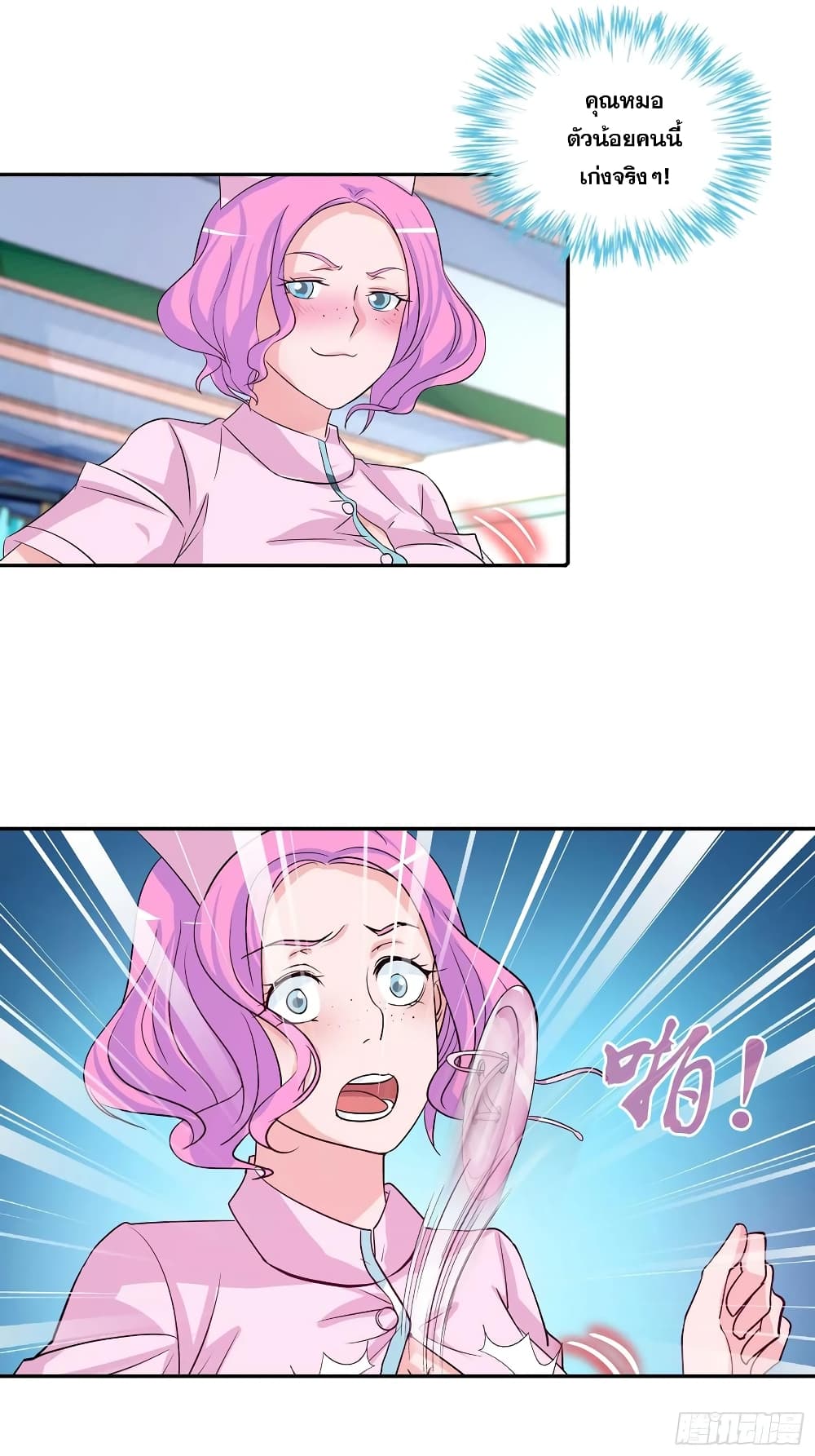 I Am A God of Medicine page 5