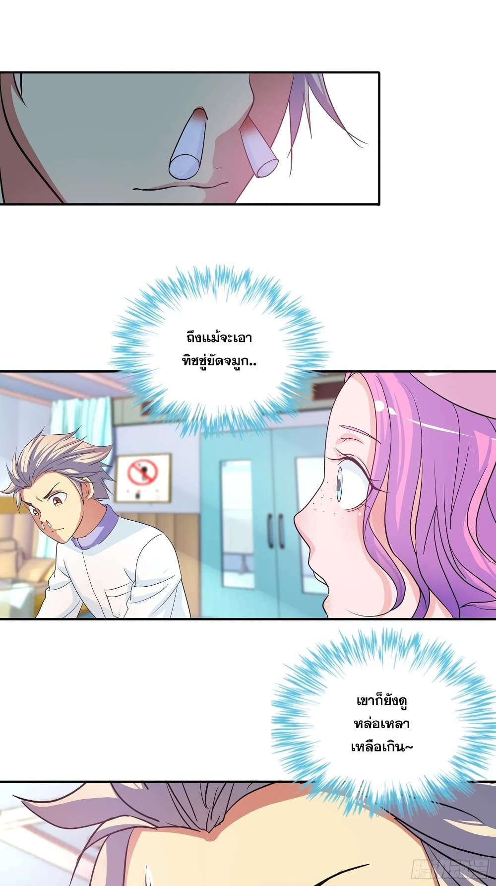 I Am A God of Medicine page 7