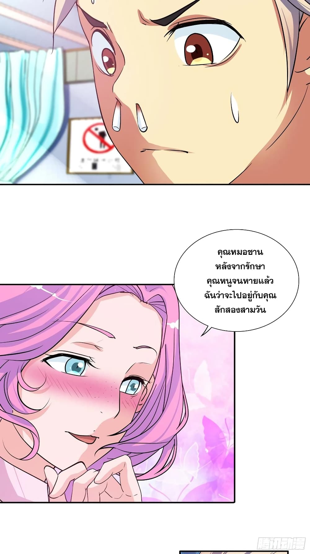 I Am A God of Medicine page 8