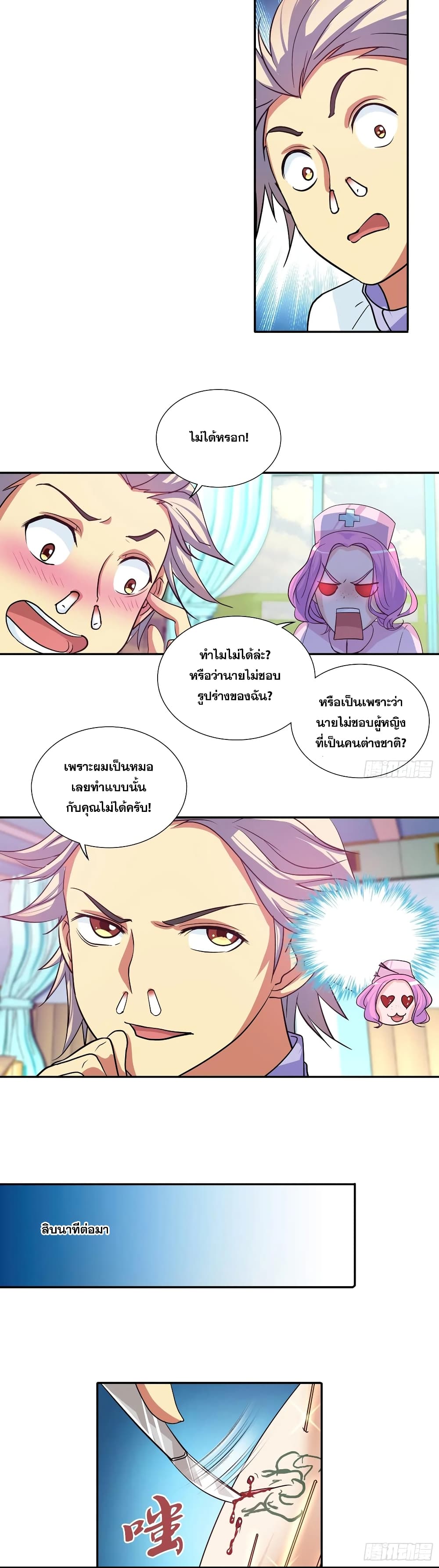 I Am A God of Medicine page 9