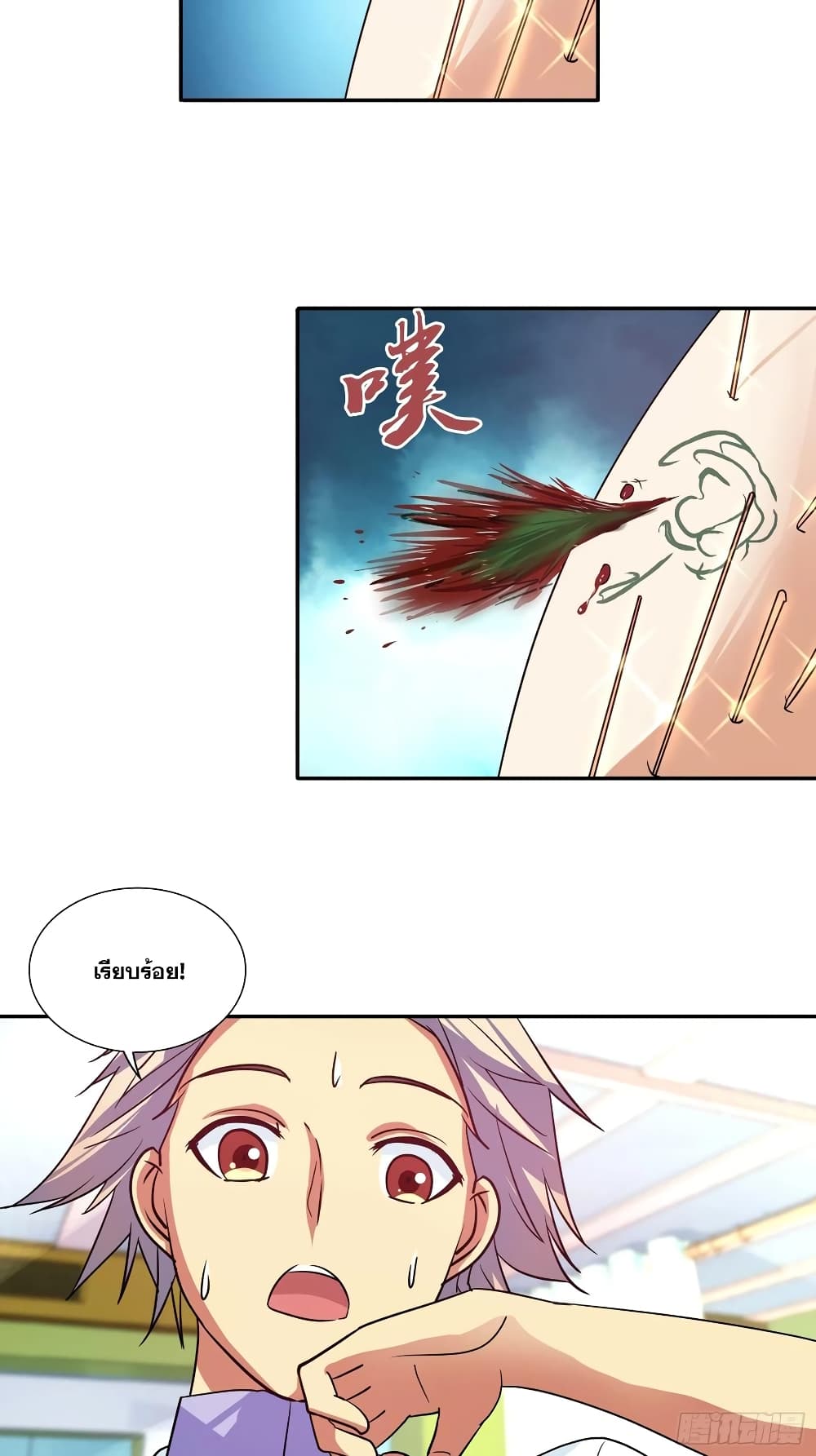 I Am A God of Medicine page 10