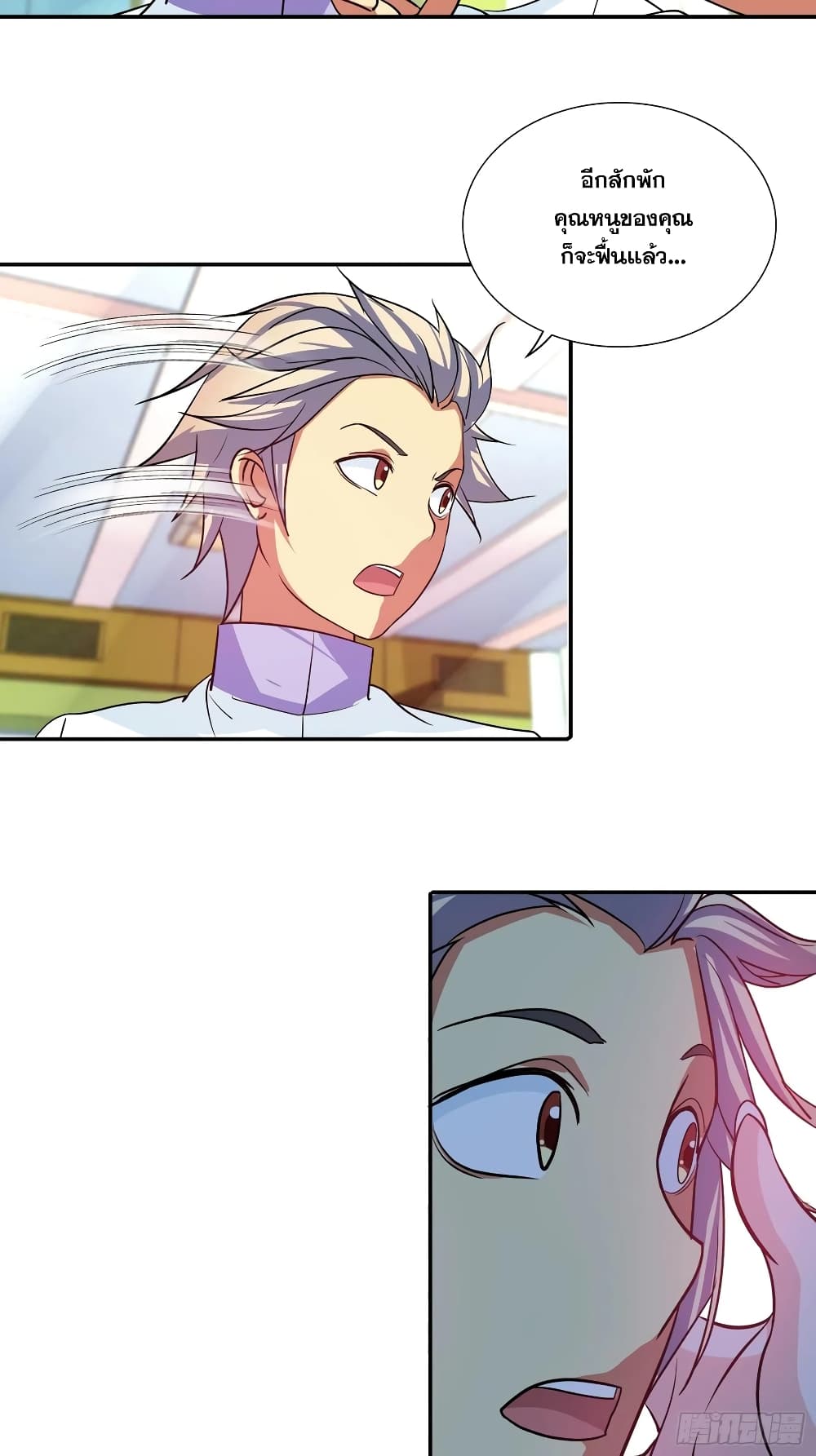 I Am A God of Medicine page 11