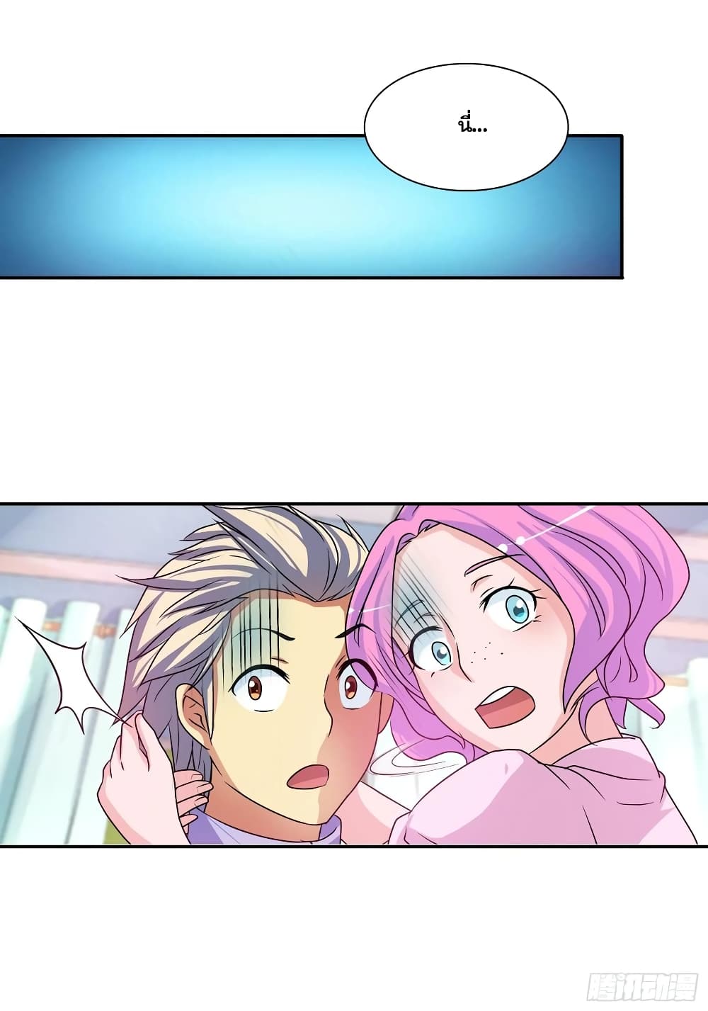 I Am A God of Medicine page 14