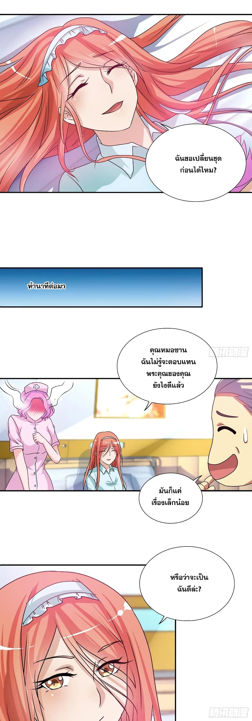 I Am A God of Medicine page 15