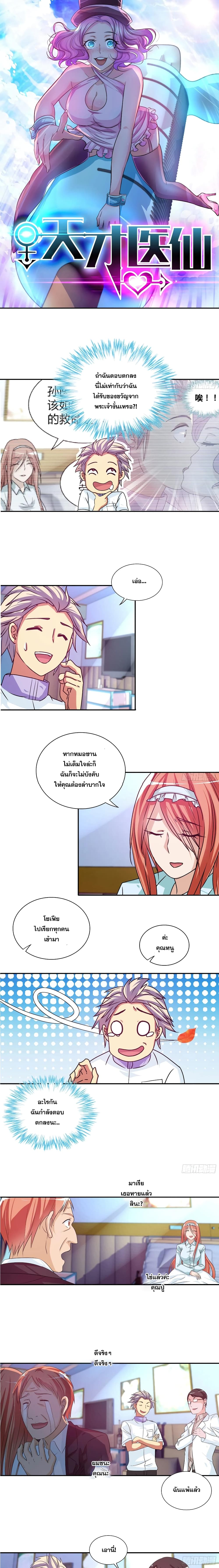I Am A God of Medicine page 2