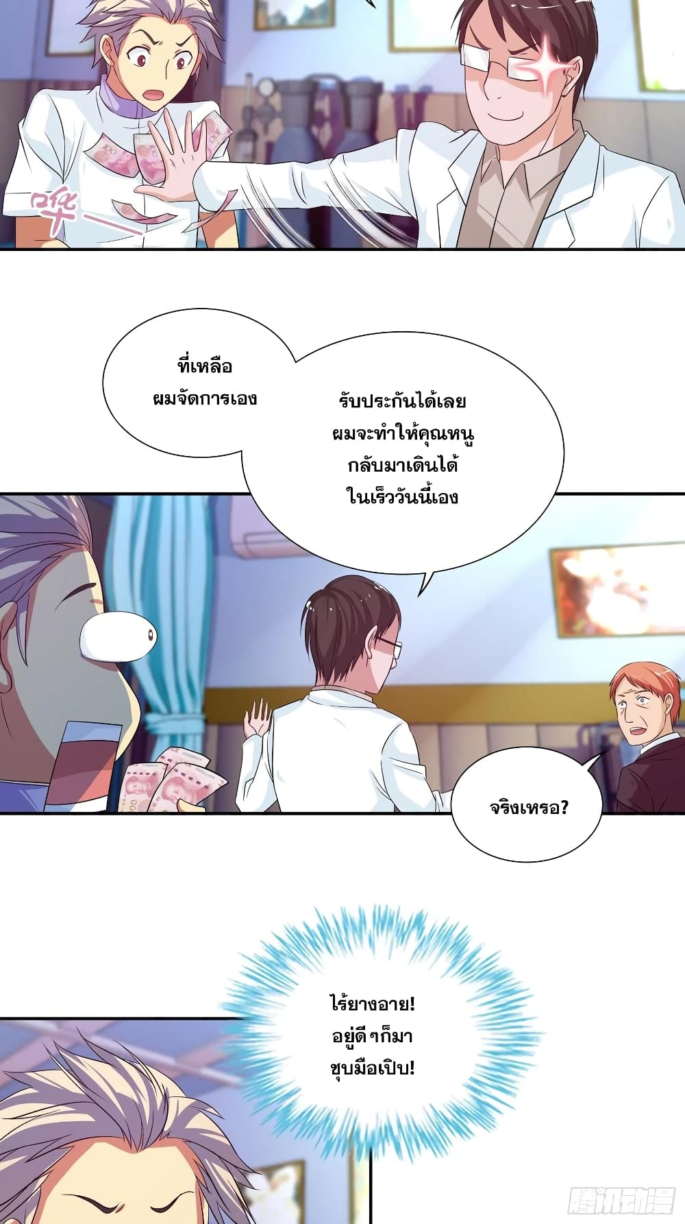 I Am A God of Medicine page 3