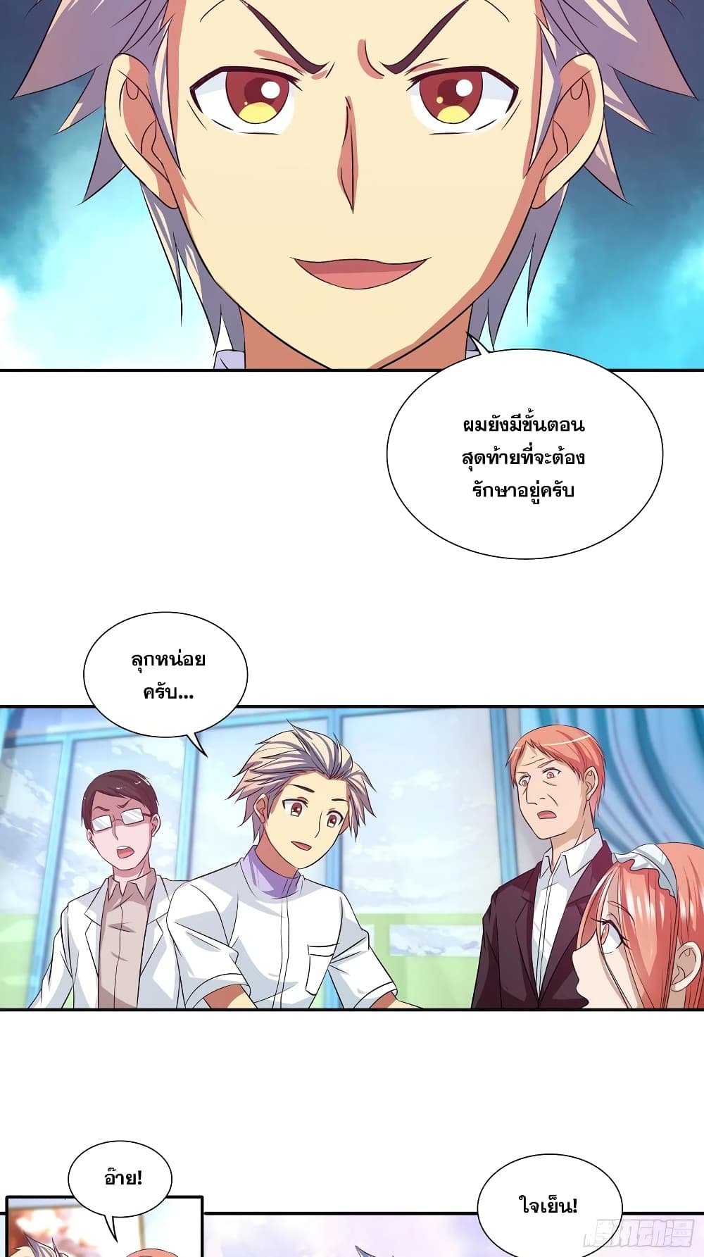 I Am A God of Medicine page 5