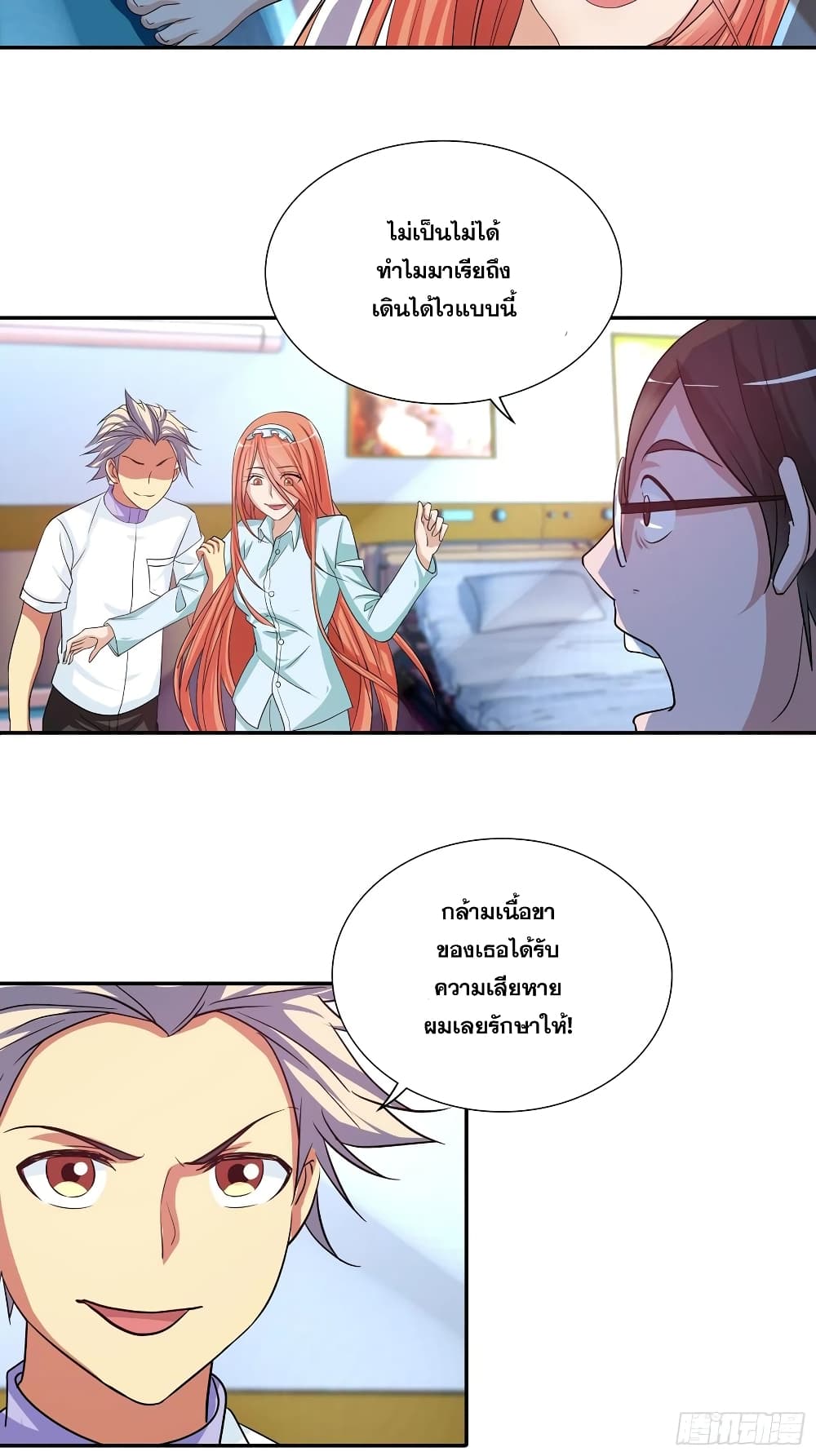 I Am A God of Medicine page 8
