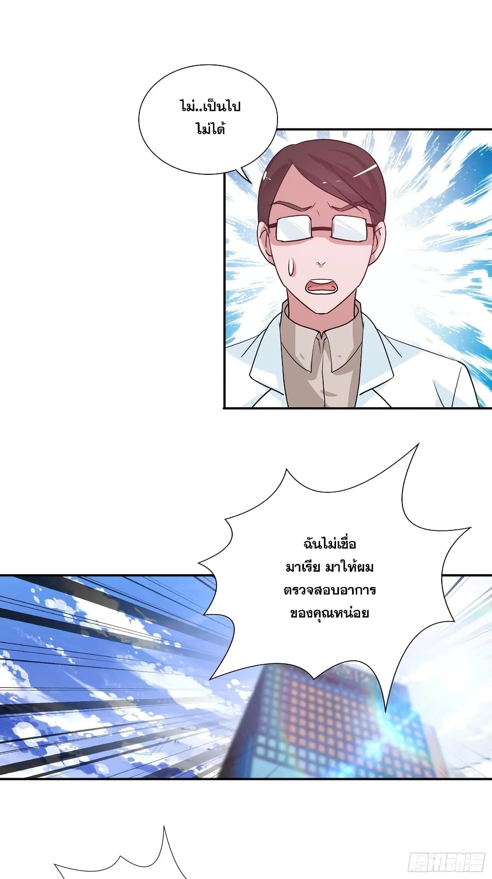 I Am A God of Medicine page 9