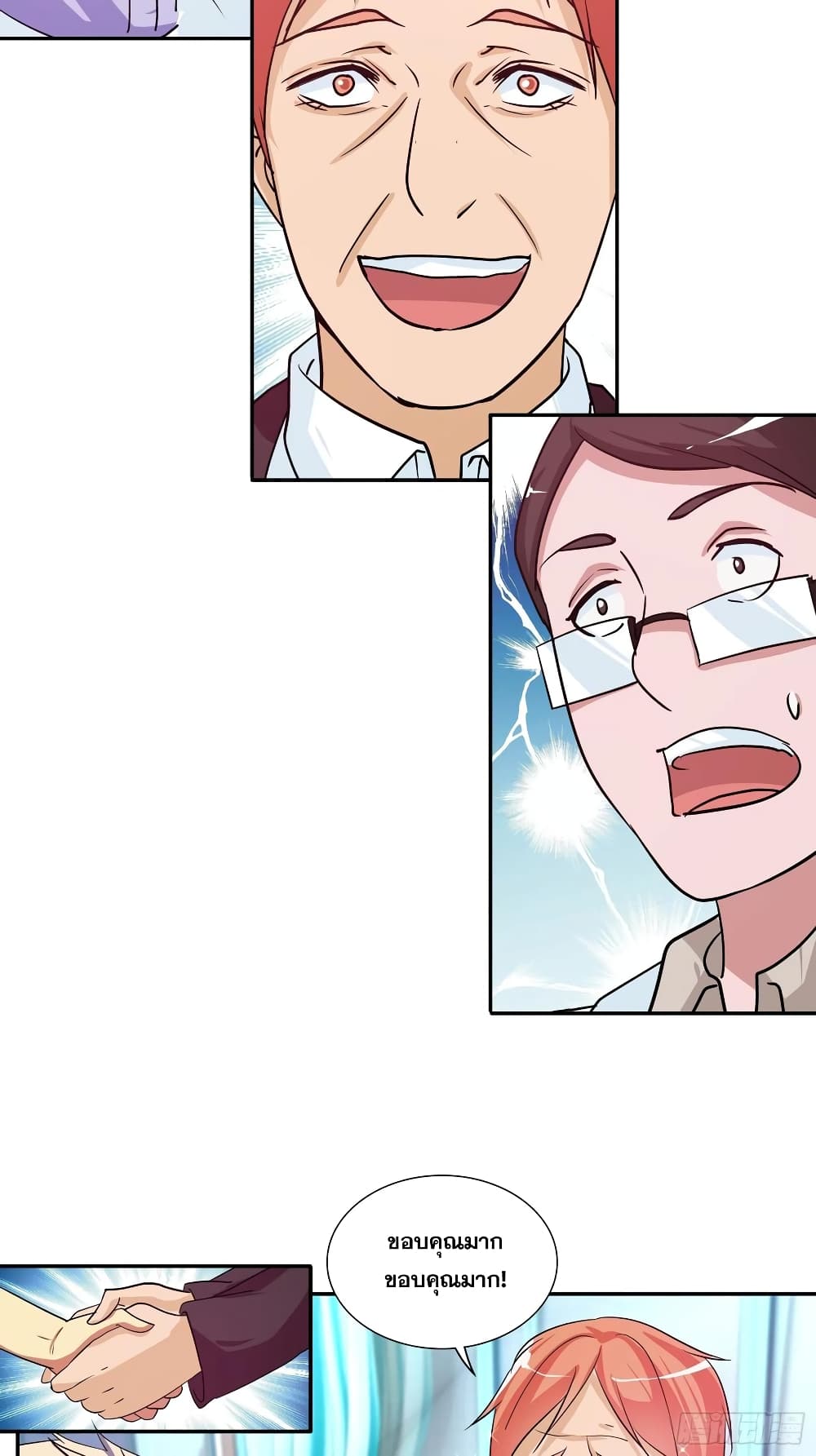 I Am A God of Medicine page 11