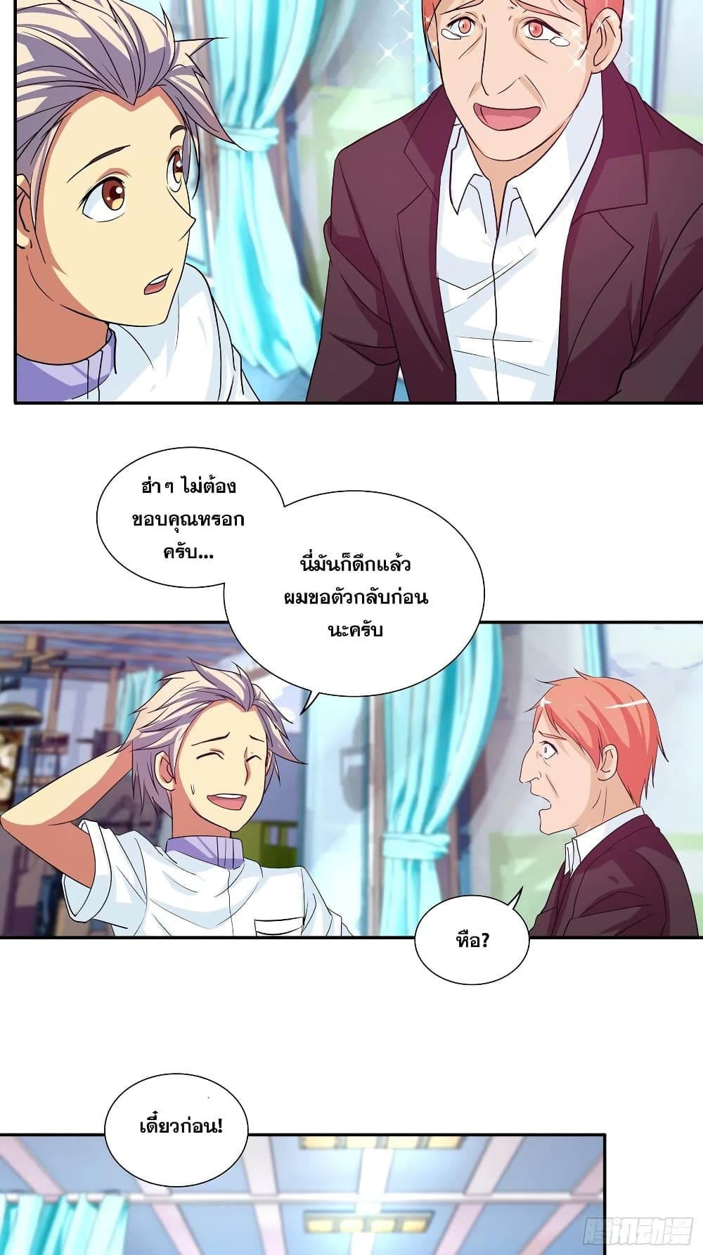 I Am A God of Medicine page 12