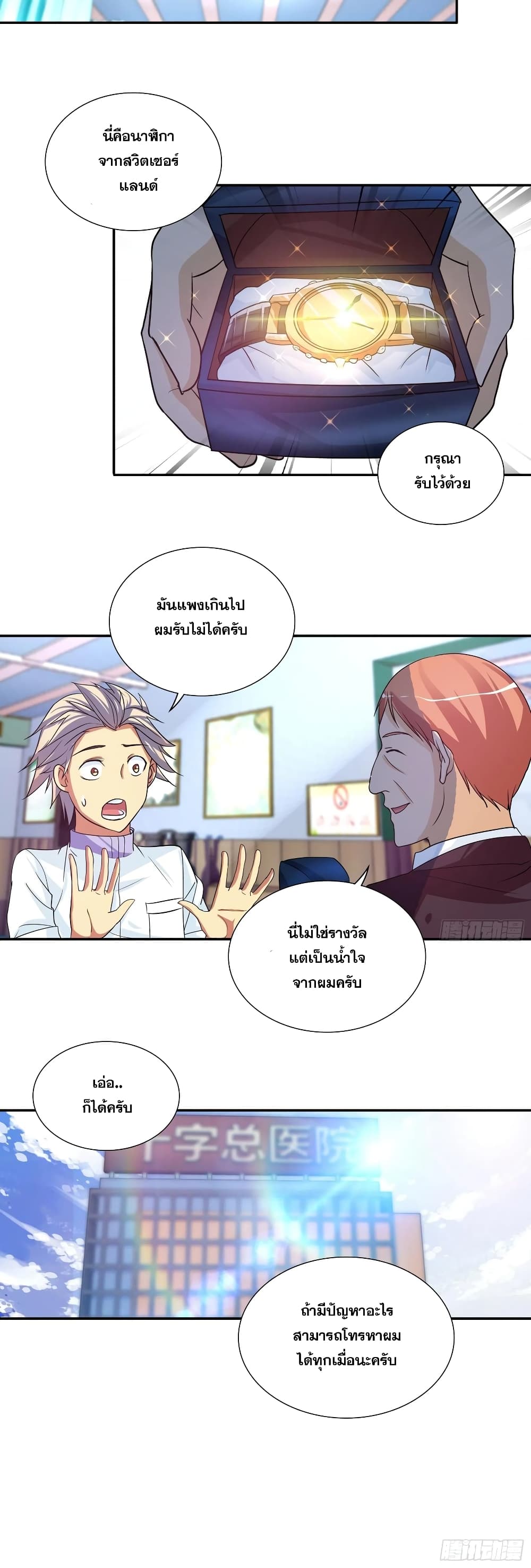 I Am A God of Medicine page 13