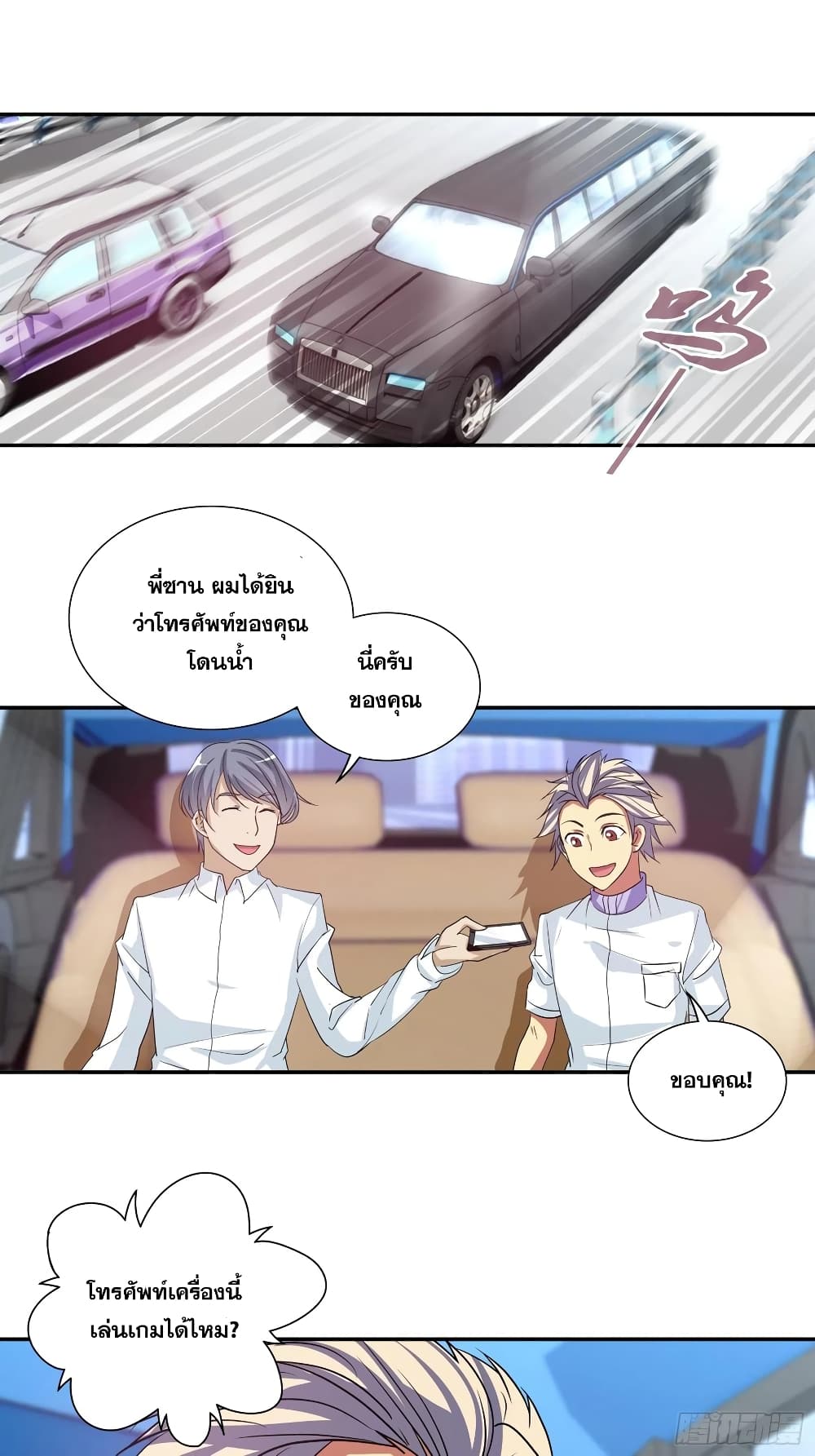 I Am A God of Medicine page 14