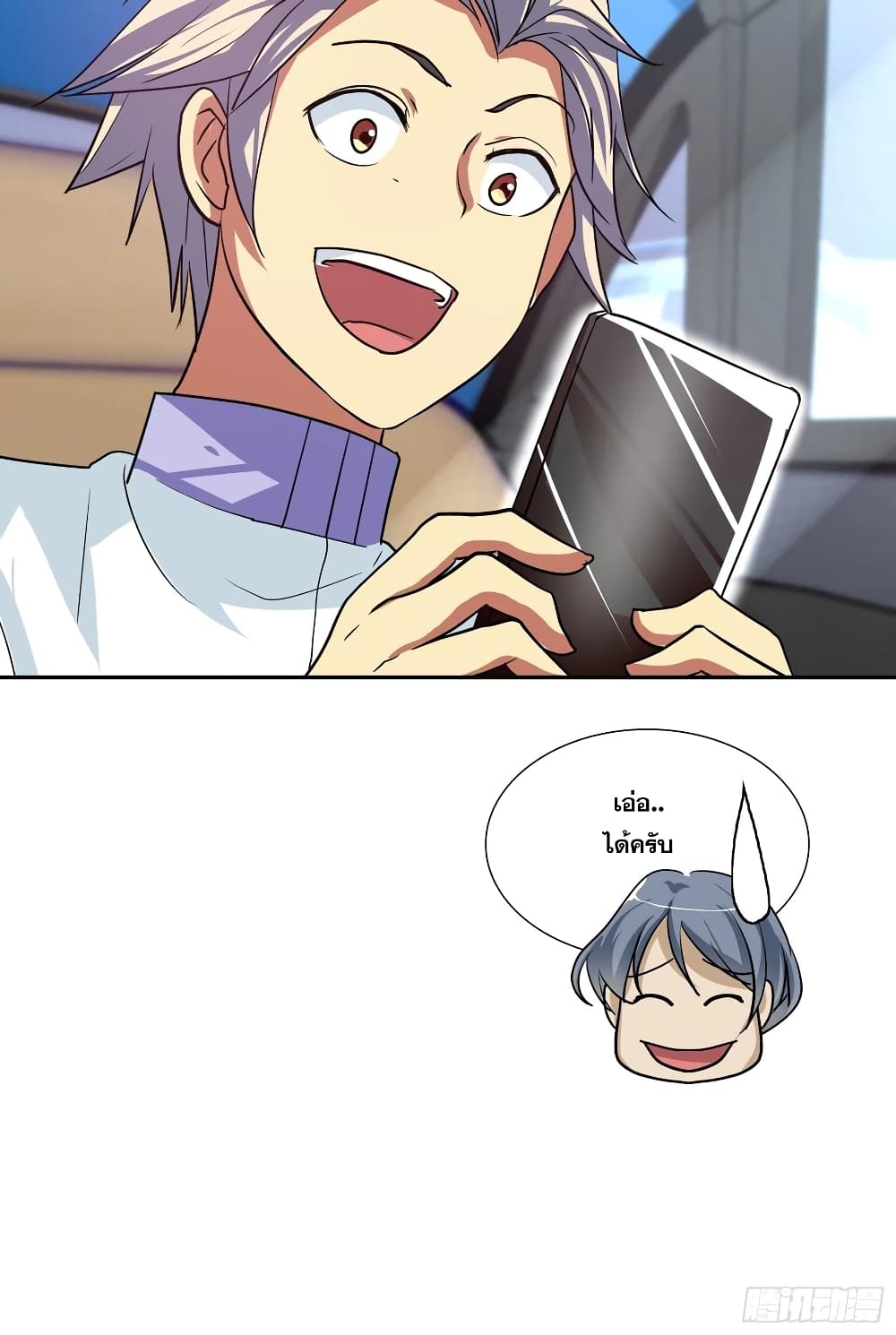 I Am A God of Medicine page 15