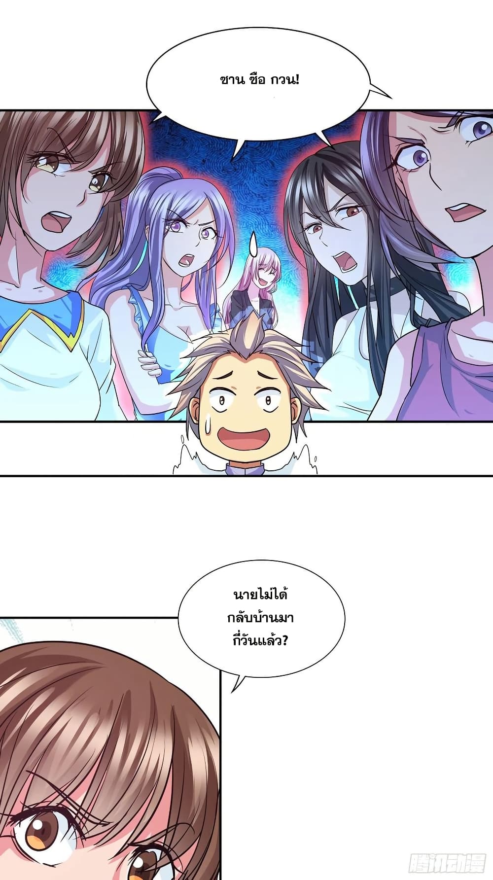 I Am A God of Medicine page 3