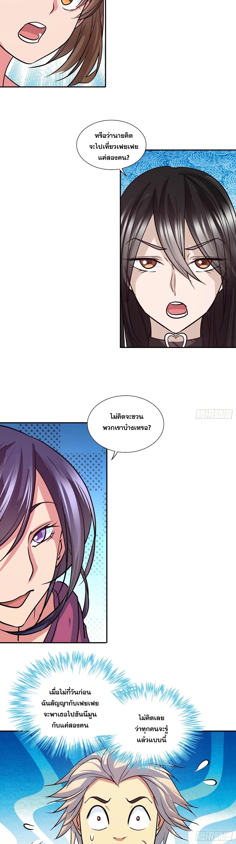 I Am A God of Medicine page 4
