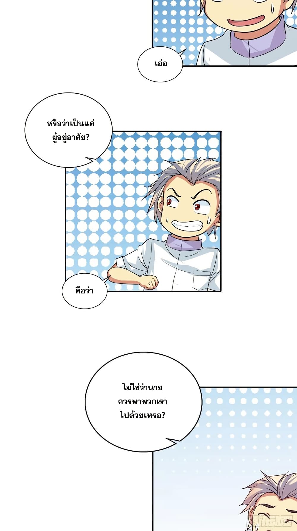 I Am A God of Medicine page 6