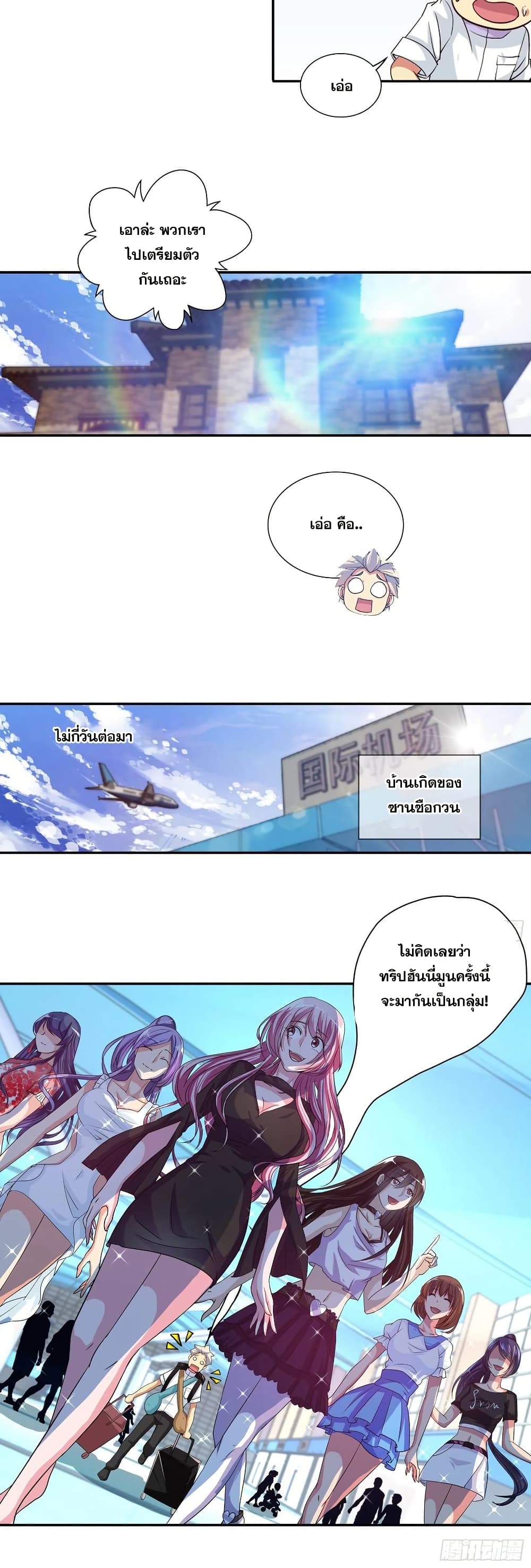 I Am A God of Medicine page 7