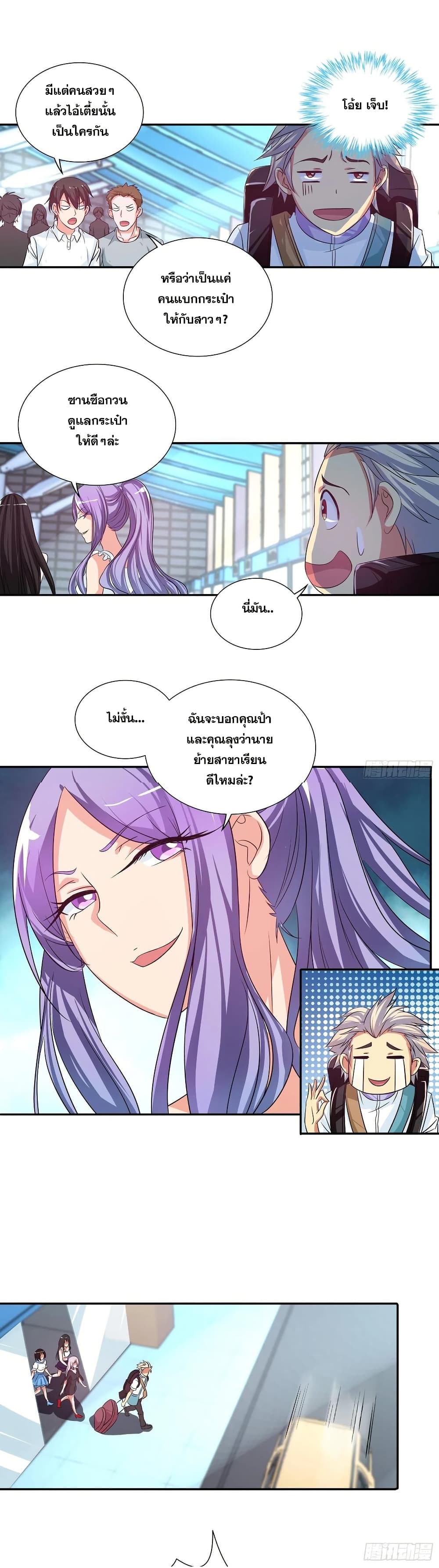 I Am A God of Medicine page 8