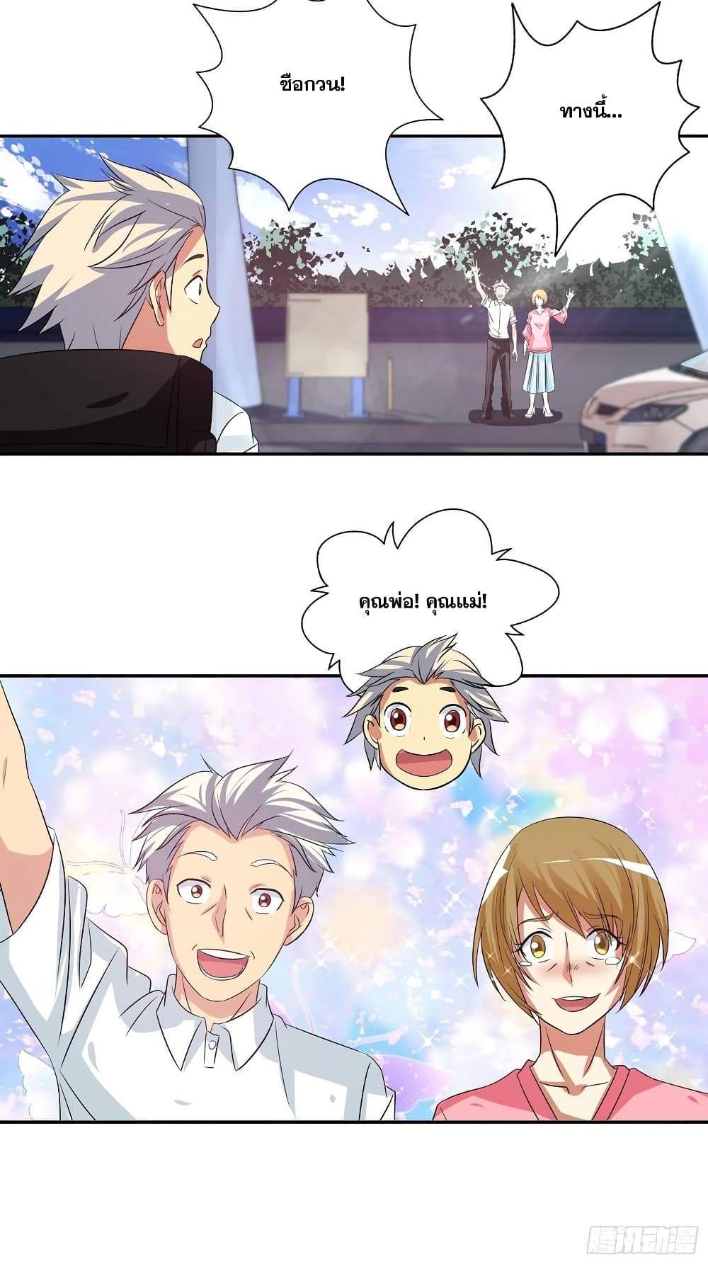 I Am A God of Medicine page 9