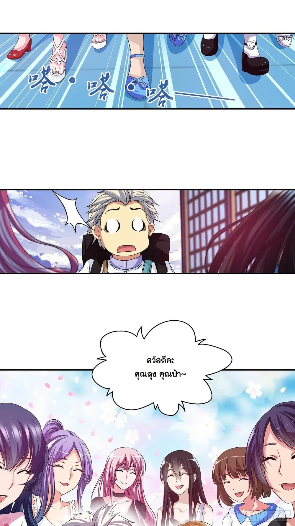 I Am A God of Medicine page 10