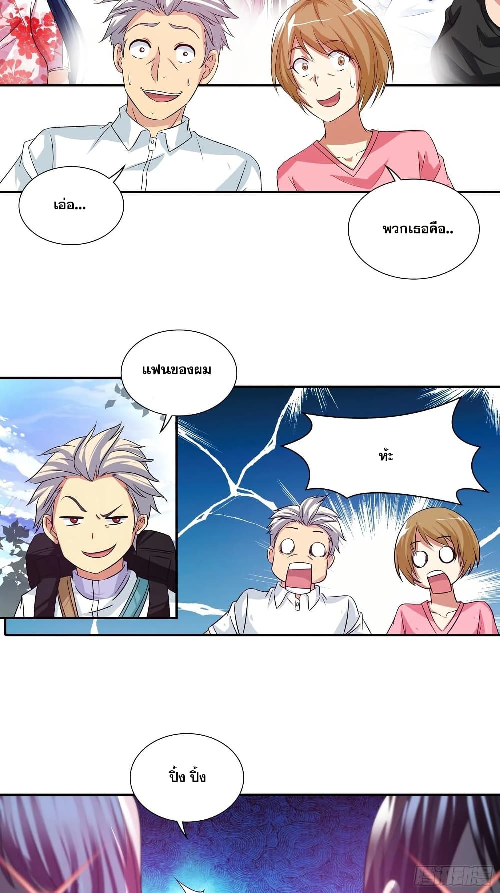 I Am A God of Medicine page 11