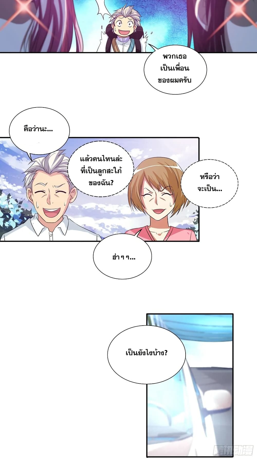 I Am A God of Medicine page 12