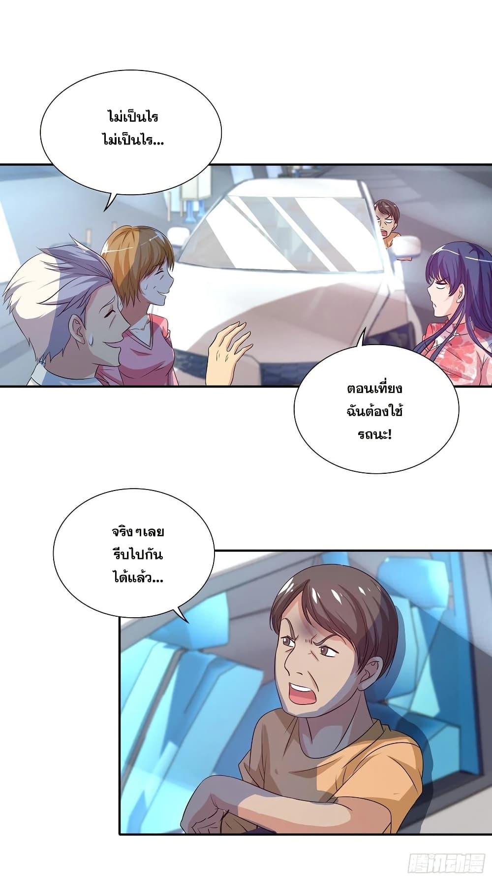 I Am A God of Medicine page 13