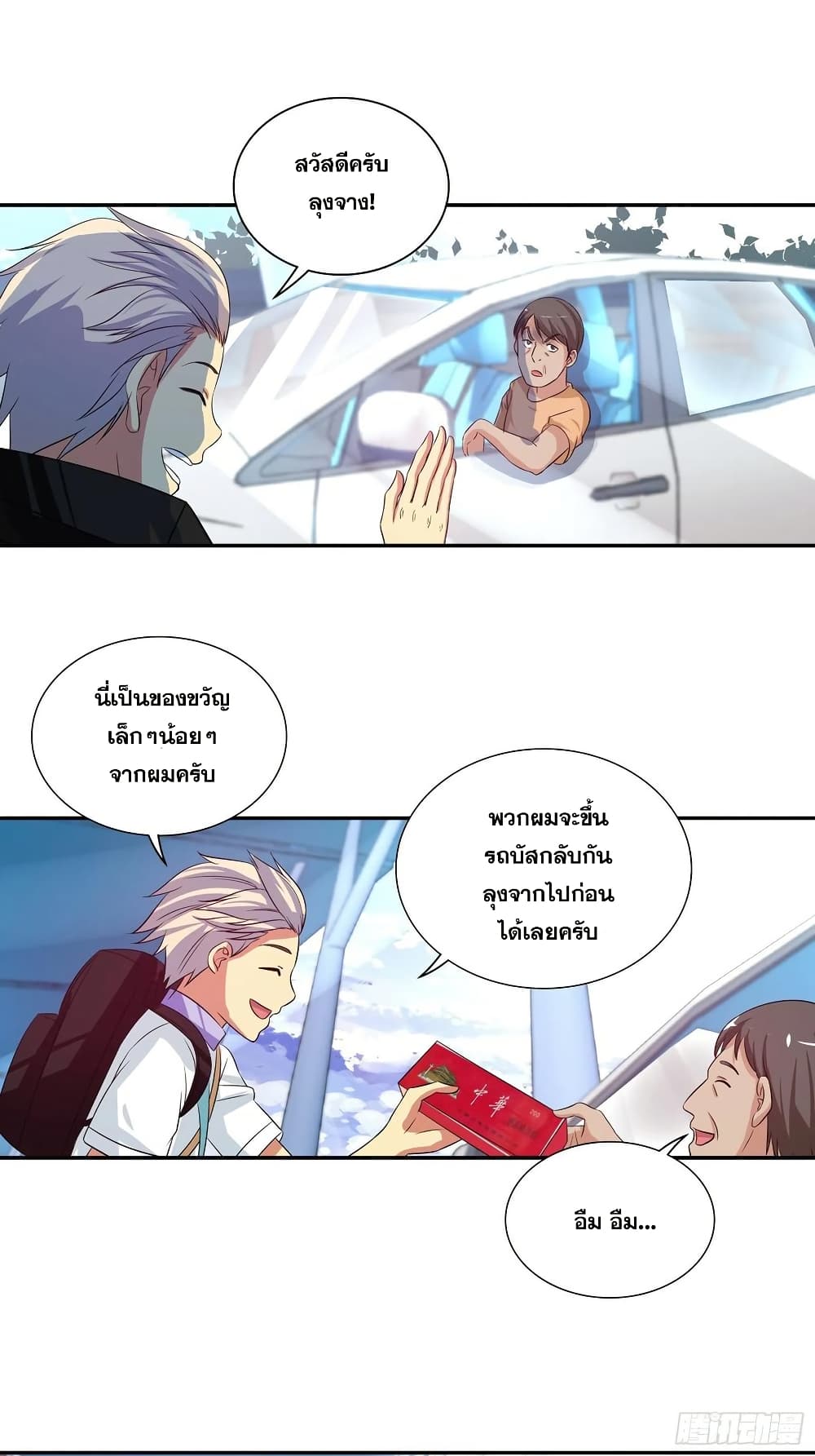 I Am A God of Medicine page 15