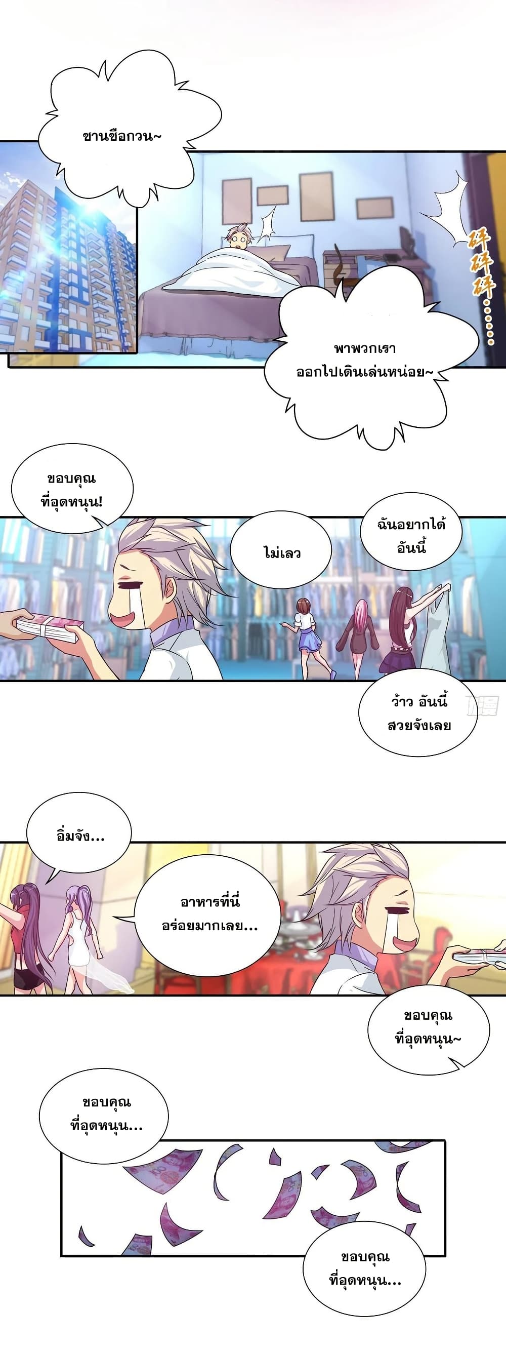 I Am A God of Medicine page 2