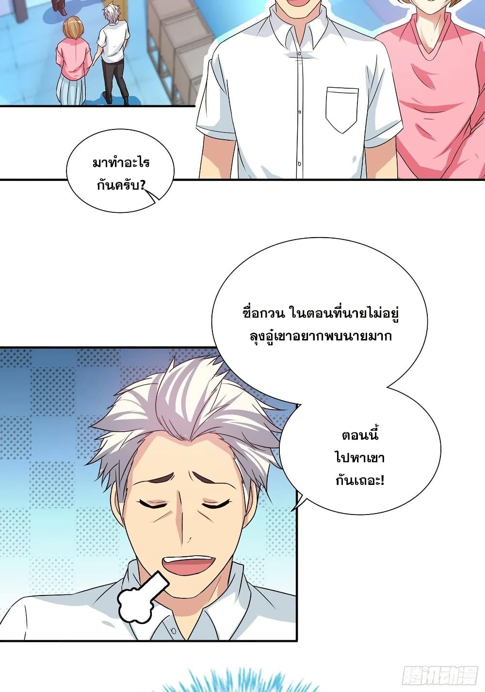 I Am A God of Medicine page 5
