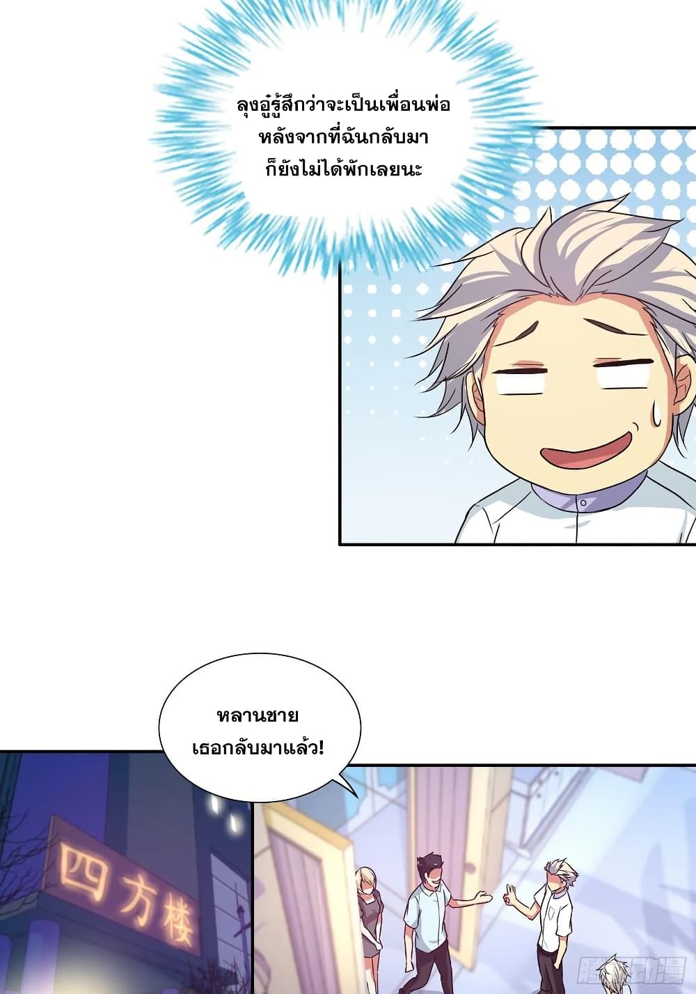 I Am A God of Medicine page 6