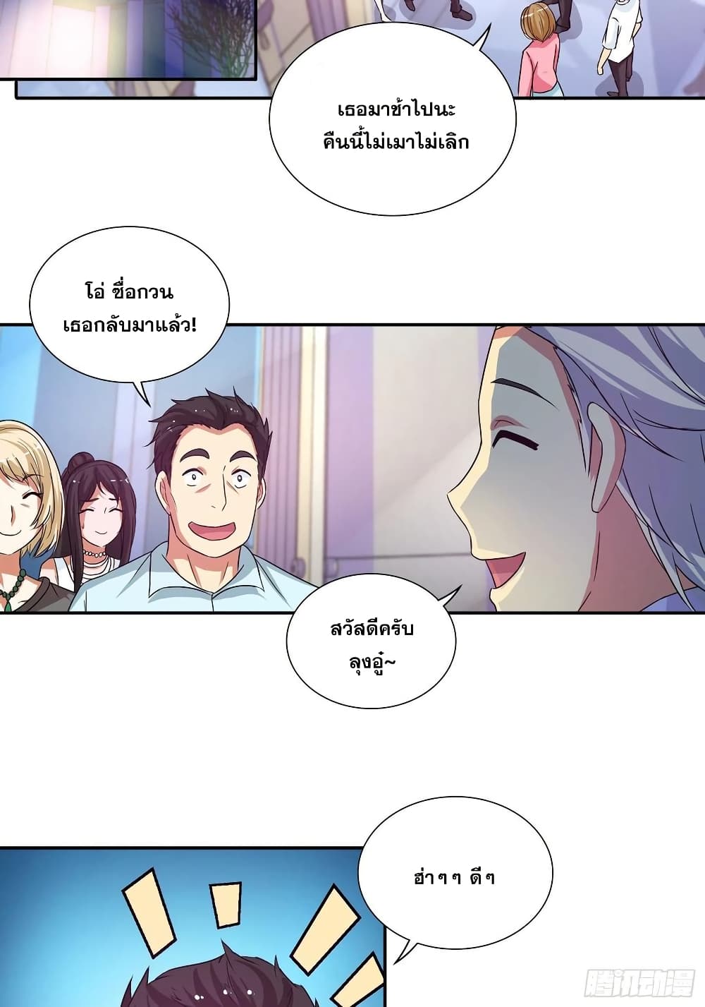 I Am A God of Medicine page 7