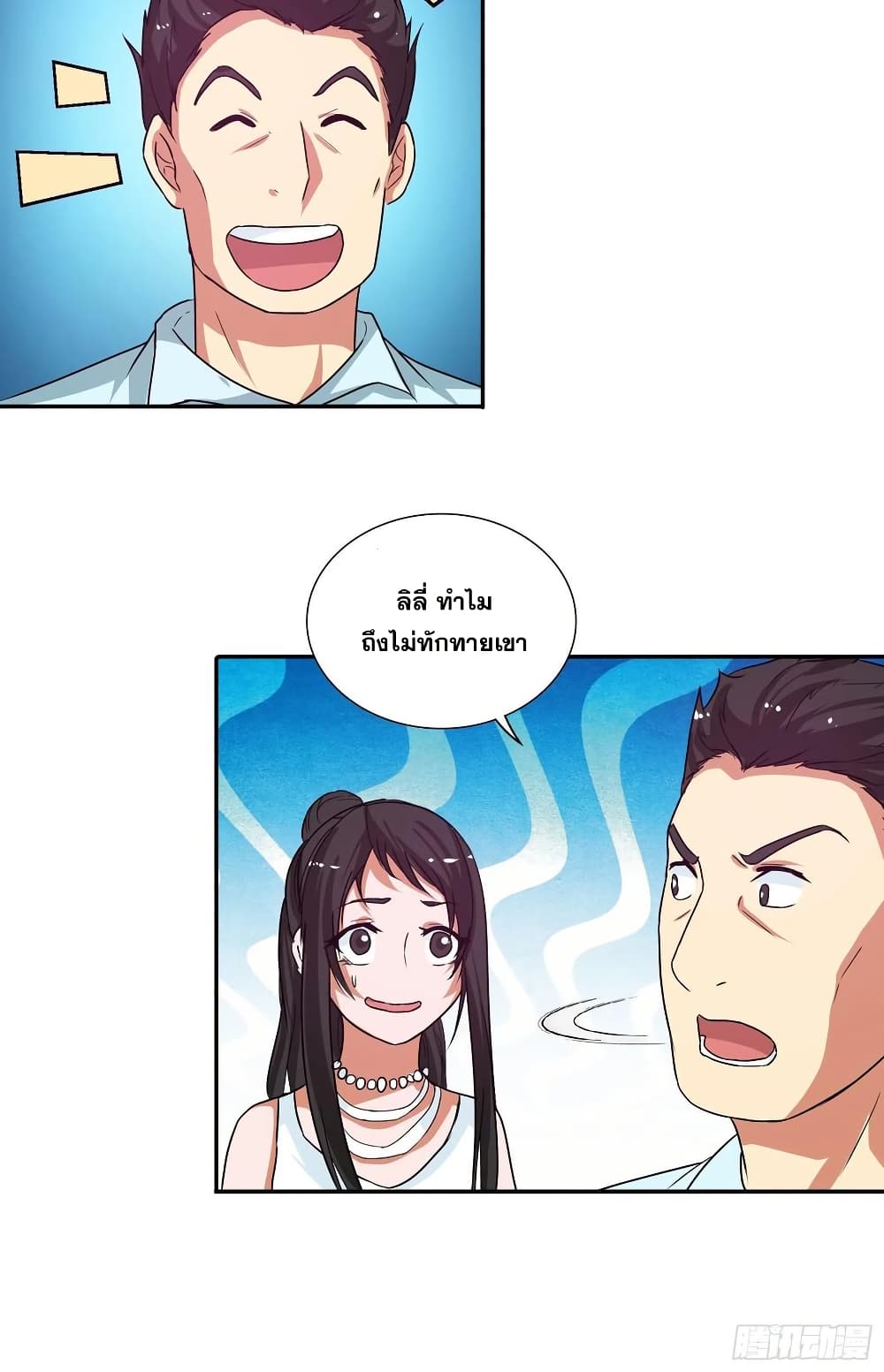 I Am A God of Medicine page 8