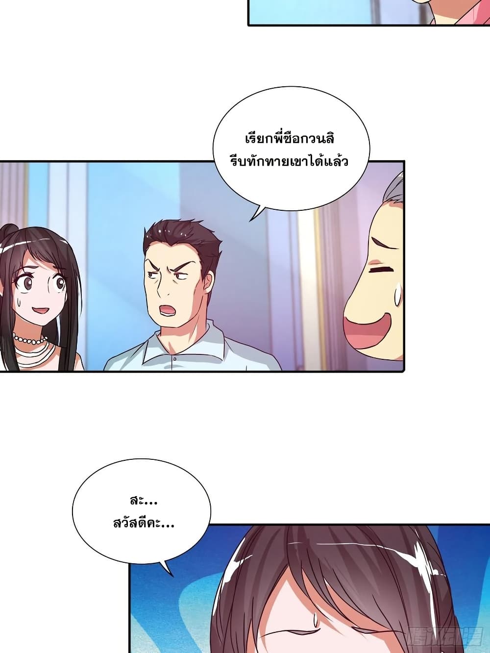 I Am A God of Medicine page 11