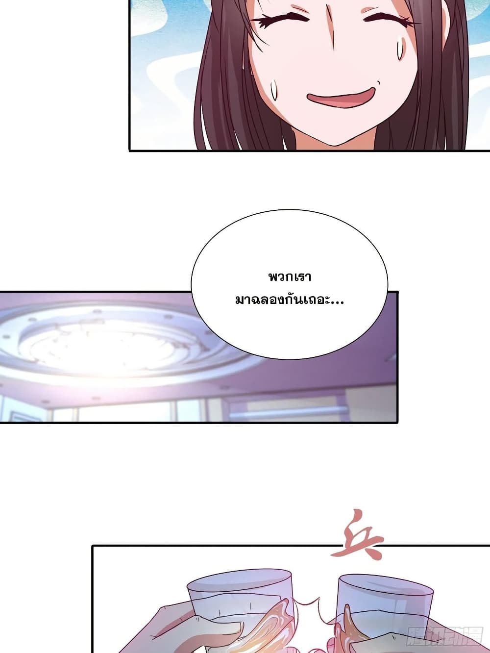 I Am A God of Medicine page 12