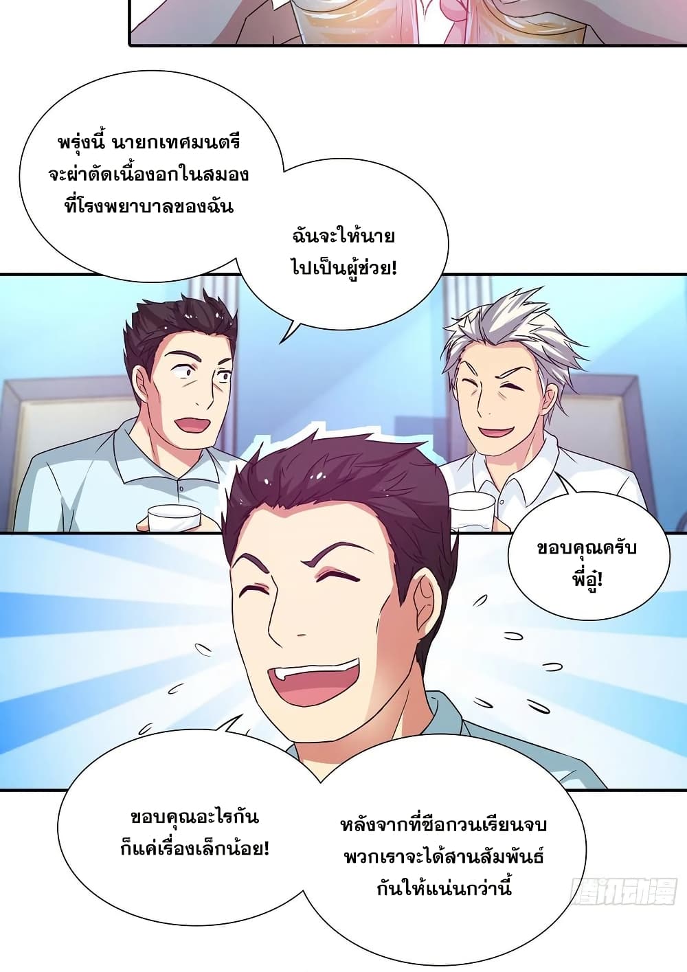 I Am A God of Medicine page 13