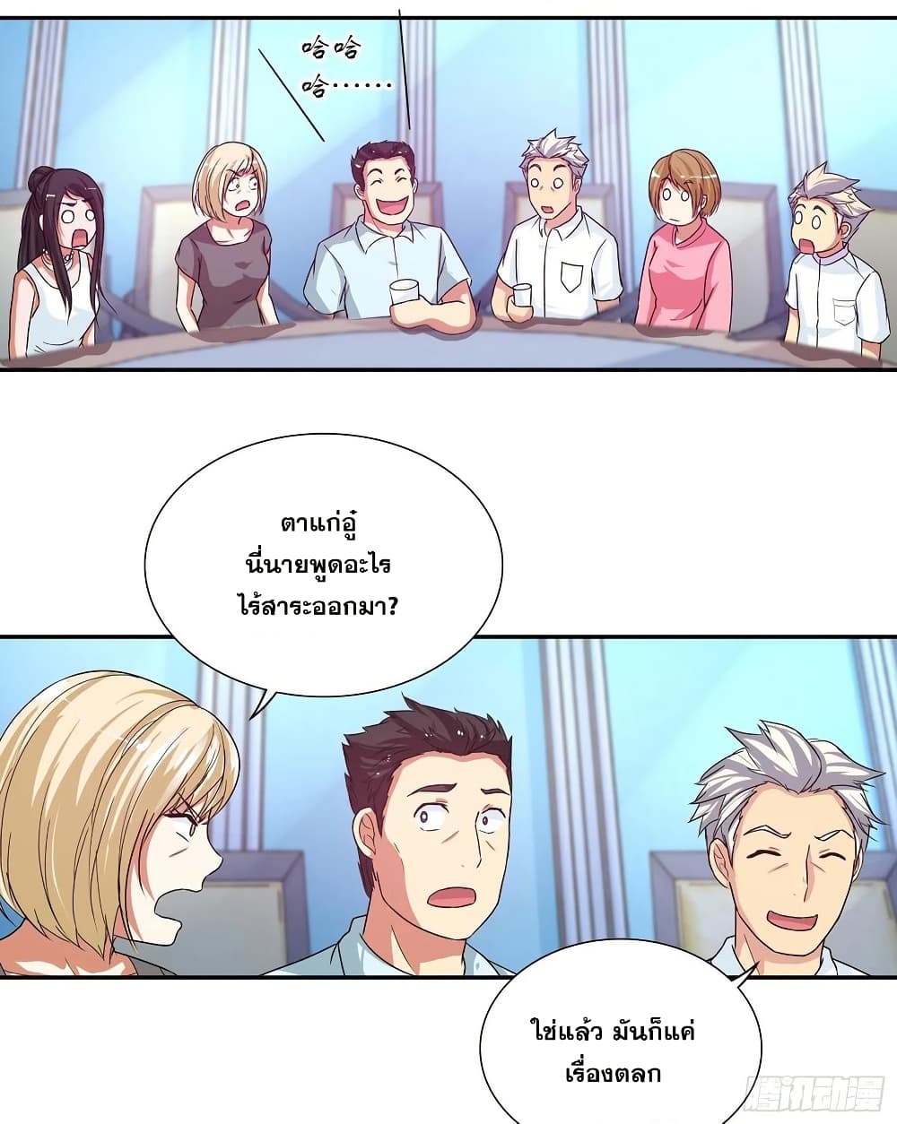 I Am A God of Medicine page 14