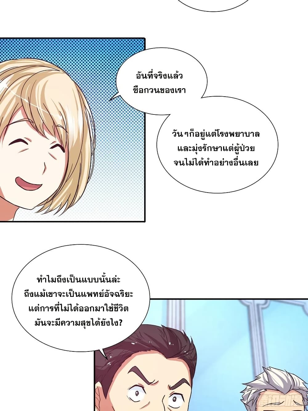 I Am A God of Medicine page 15