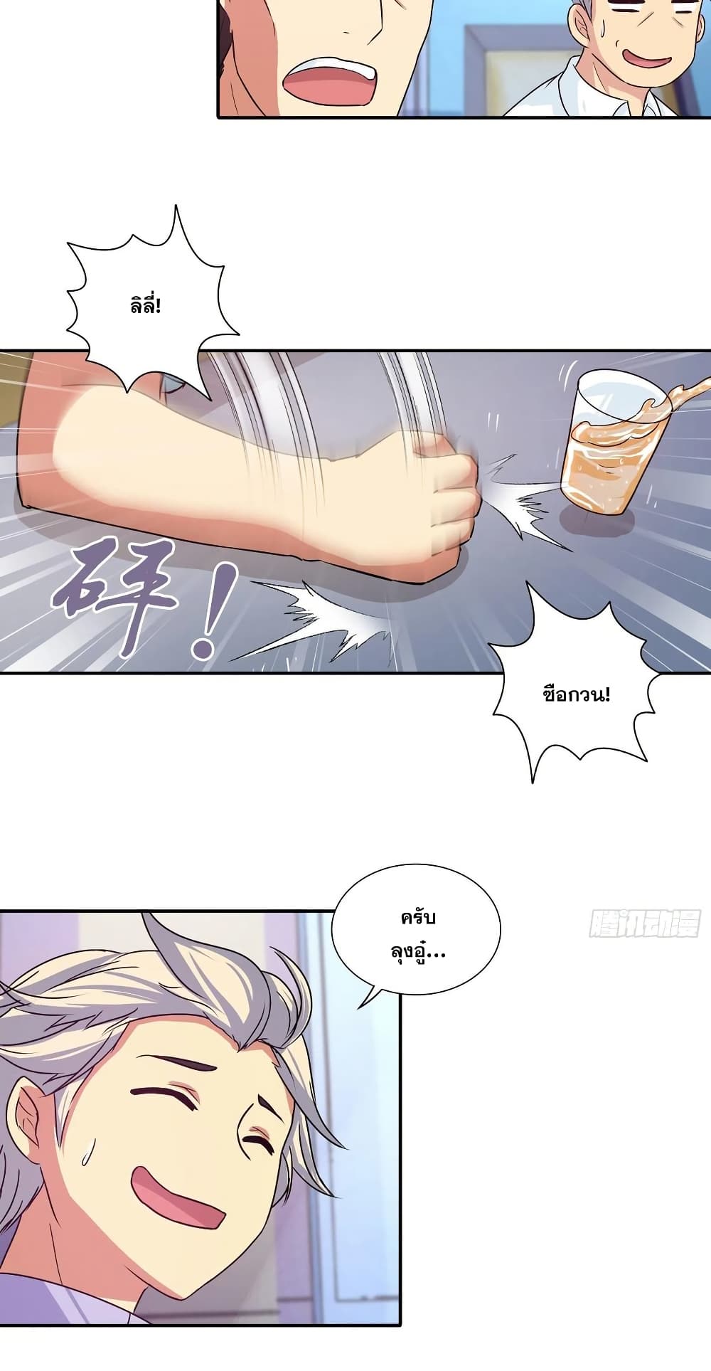 I Am A God of Medicine page 16